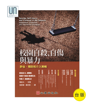 校園自殺、自傷與暴力──評估、預防和介入策略心理齣版社Gerald9789861916279 pdf epub mobi 電子書 下載