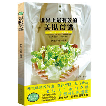 世界上有效的美肤食谱 pdf epub mobi 电子书 下载