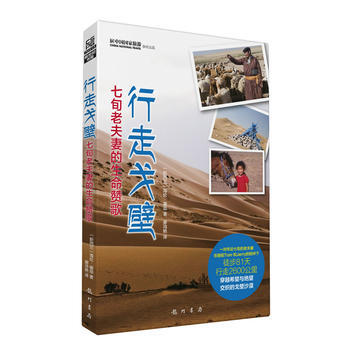 正版 行走戈壁：七旬老夫妻的生命贊歌 (新西蘭)塞耶 9787508840383 pdf epub mobi 電子書 下載