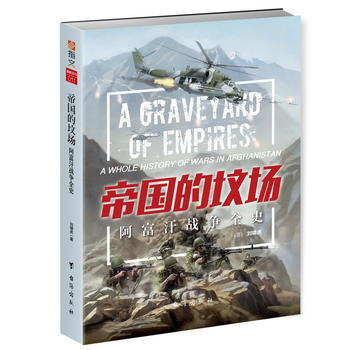 WL-帝国的坟场:阿富汗战争全史:a whole history of wars in A pdf epub mobi 电子书 下载