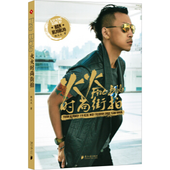 正版 火火时尚街拍 韩火火 9787549107063 pdf epub mobi 电子书 下载