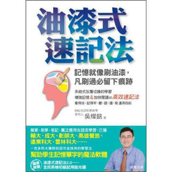 油漆式速記法 pdf epub mobi 電子書 下載