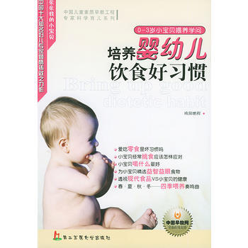 亲亲我的小宝贝——0-3岁小宝贝喂养学问 pdf epub mobi 电子书 下载