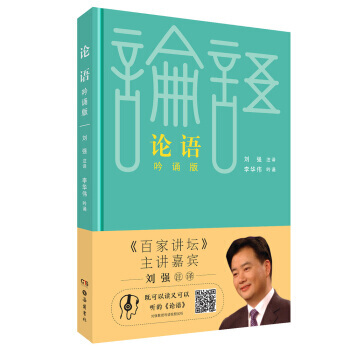 论语：吟诵版 pdf epub mobi 电子书 下载