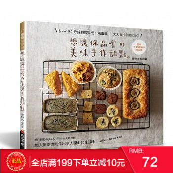 現貨正版 想讓你品嚐的美味手作甜點: 5～20分鐘簡單完成！港颱原版 繁體 pdf epub mobi 電子書 下載