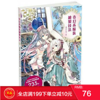 現貨正版 奇幻係服裝繪製技法 楓書坊 港颱原版 繁體 pdf epub mobi 電子書 下載