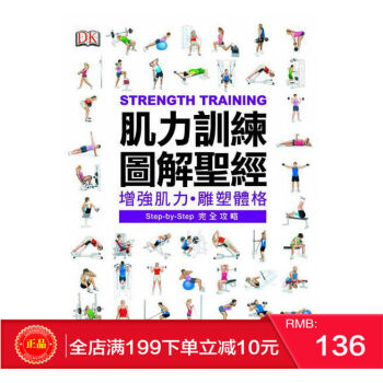 現貨正版 肌力訓練圖解聖經 港颱原版 繁體 pdf epub mobi 電子書 下載