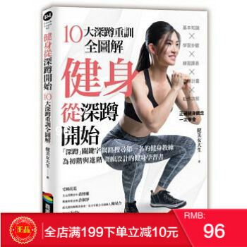 現貨正版 健身從深蹲開始《健美女大生》商周 港颱原版 繁體 pdf epub mobi 電子書 下載