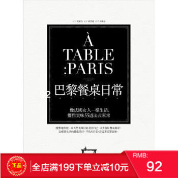 現貨正版《A TABLE PARIS巴黎餐桌日常：像法國女人一樣生活》電腦人 pdf epub mobi 電子書 下載