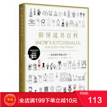 現貨正版 廚房道具百科 廚具使用「解惑之書」楓書坊 港颱原版 繁體 pdf epub mobi 電子書 下載