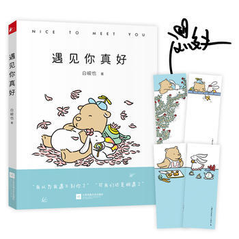 遇见你真好