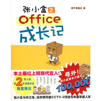 張小盒2 office成長記 pdf epub mobi 電子書 下載