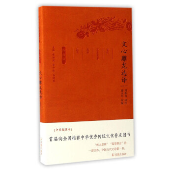 文心雕龙选译 pdf epub mobi 电子书 下载