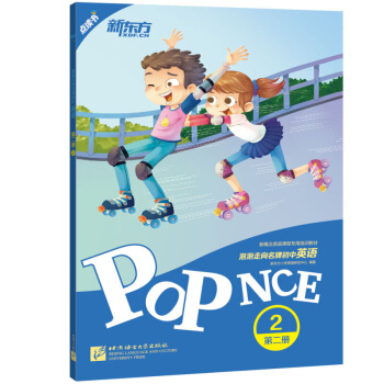 泡泡走嚮初中英語第二冊2 新東方小學英語研發中心 北京語言文化大學齣版社 pdf epub mobi 電子書 下載