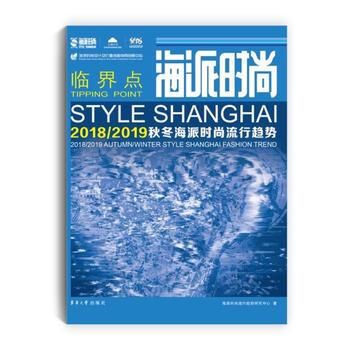 海派时尚 东华大学出版社 pdf epub mobi 电子书 下载