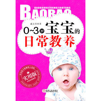 0-3岁宝宝的日常教养 9787111364115 pdf epub mobi 电子书 下载