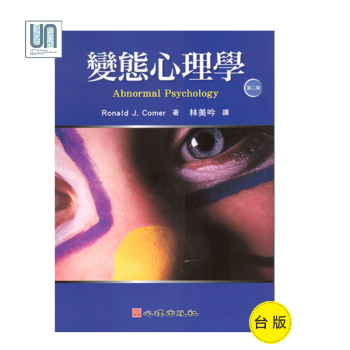 變態心理學（第二版）（附光盤）心理齣版社Ronald J9789861914886進口颱版正版 pdf epub mobi 電子書 下載