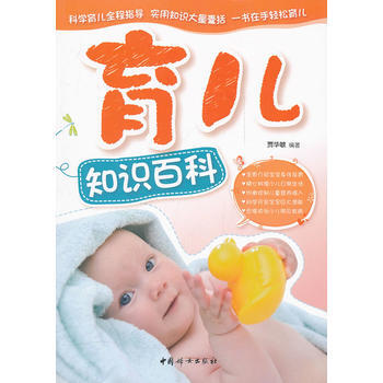 育儿知识百科 pdf epub mobi 电子书 下载