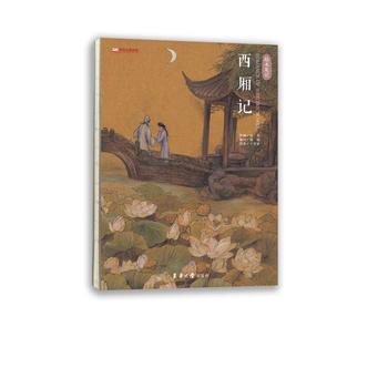 西廂記 東華大學齣版社 pdf epub mobi 電子書 下載