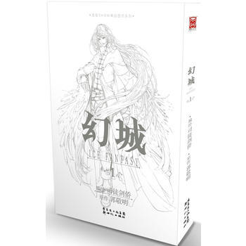 正版 幻城1(青春文学偶像郭敬明成名之作改编漫画版) 司徒剑桥 978754055528