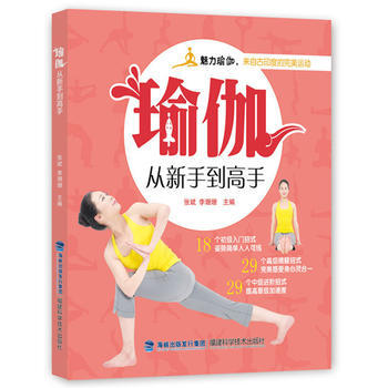 瑜伽从新手到高手 pdf epub mobi 电子书 下载