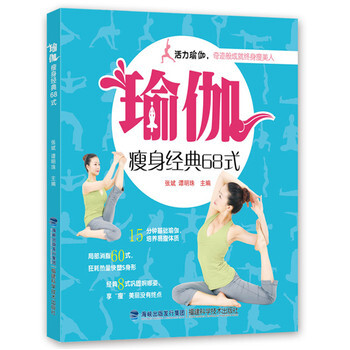 瑜伽瘦身经典68式 pdf epub mobi 电子书 下载