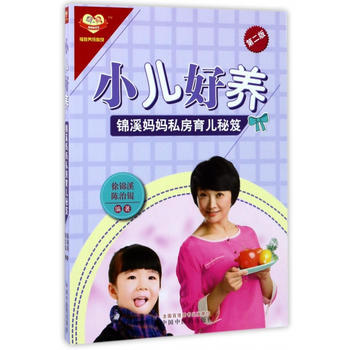 小儿好养 锦溪妈妈私房育儿秘笈 pdf epub mobi 电子书 下载