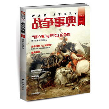 战争事典028 9787516812914 指文烽火工作室 pdf epub mobi 电子书 下载