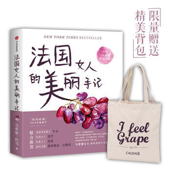 法国女人的美丽手记 pdf epub mobi 电子书 下载
