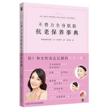 不费力全身肌肤抗老保养事典 pdf epub mobi 电子书 下载