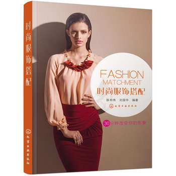 时尚服饰搭配 pdf epub mobi 电子书 下载