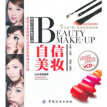 自信美妝 pdf epub mobi 電子書 下載