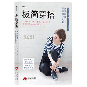 極簡穿搭:日常服裝穿齣彆樣風采 pdf epub mobi 電子書 下載
