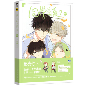 同學關係(4) pdf epub mobi 電子書 下載