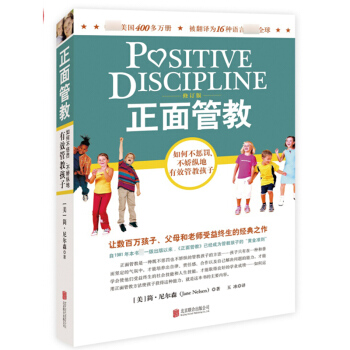 正面管教 简·尼尔森 北京联合出版公司 pdf epub mobi 电子书 下载