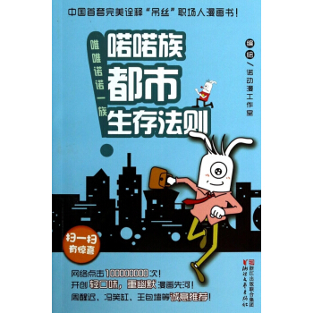 喏喏族都市生存法则/唯唯诺诺一族