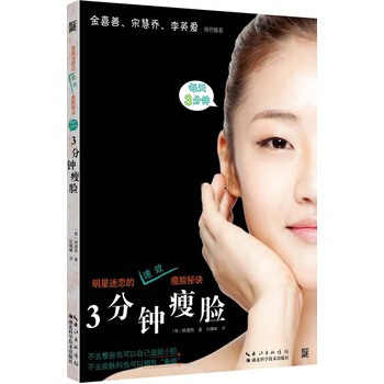 3分鍾瘦臉 pdf epub mobi 電子書 下載