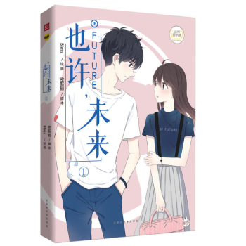 也許，未來.1 pdf epub mobi 電子書 下載