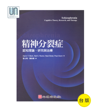 精神分裂癥－－認知理論、研究與治療心理齣版社Aaron 9789861914619臨床心理學 pdf epub mobi 電子書 下載