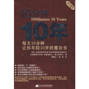Z2-10分鍾10年：每天10分鍾，讓你年輕10歲的魔法書-(美)弗雷德裏剋·勃蘭特譯者: pdf epub mobi 電子書 下載
