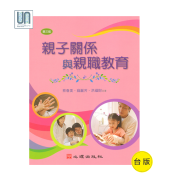 親子關係與親職教育（第三版）心理齣版社蔡春美9789861914305教育心理學 pdf epub mobi 電子書 下載