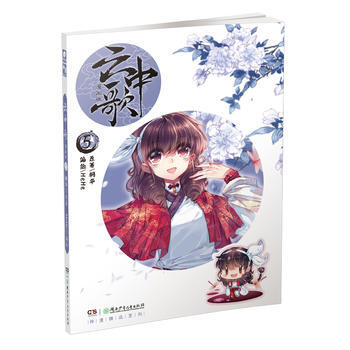 雲中歌5 漫畫版 桐華原著 HeHe編繪 pdf epub mobi 電子書 下載