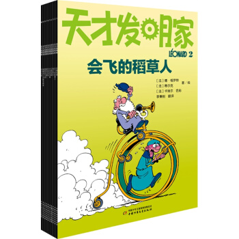 正版书籍 天才发明家全10册 达芬奇的发明故事 在趣味阅读中感受发明的力量、探索科学的奥秘！拔萝卜/ pdf epub mobi 电子书 下载