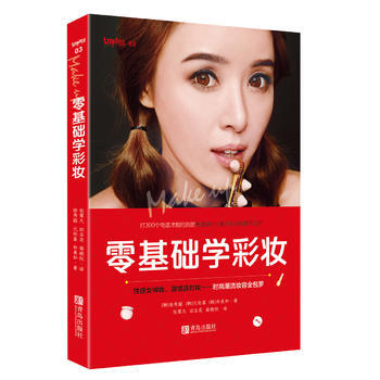 零基礎學彩妝 pdf epub mobi 電子書 下載
