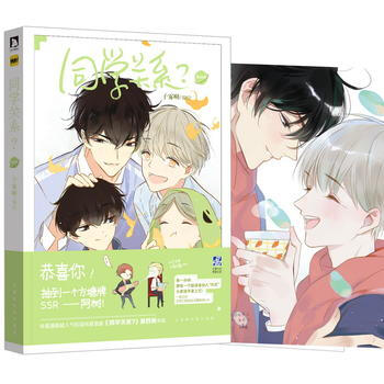 同學關係？第四冊 pdf epub mobi 電子書 下載