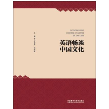英語暢談中國文化 pdf epub mobi 電子書 下載