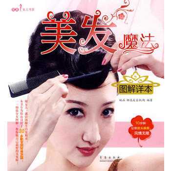 美发魔法图解详本 pdf epub mobi 电子书 下载