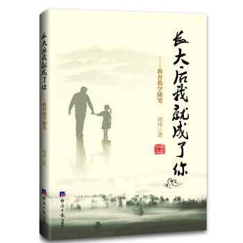 长大后我就成了你 周玮 pdf epub mobi 电子书 下载