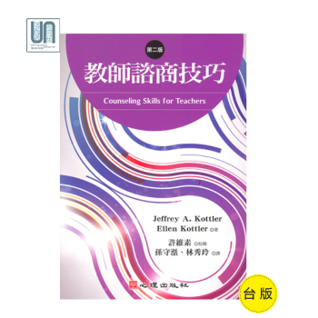 教師谘商技巧（第二版）心理齣版社J. A. Kottler9789861914121教育心理學進口 pdf epub mobi 電子書 下載