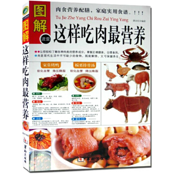 圖解 這樣吃肉營養 怎麼吃肉營養 飲食文化 這樣做肉營養 科學吃肉 怎麼做肉做營養 這樣吃肉健康 營 pdf epub mobi 電子書 下載